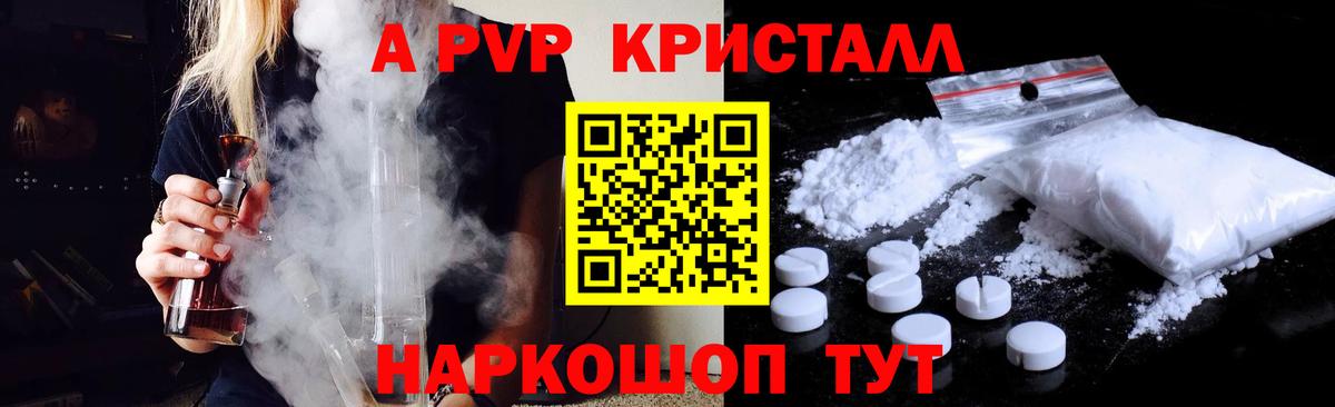 Альфа ПВП кристаллы Чапаевск