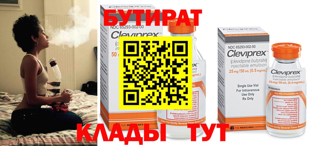 Чапаевск  БУТИРАТ вода  БУТИРАТ  Вход с VPN 