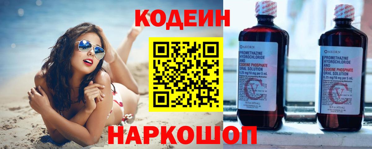 Кодеиновый сироп Lean напиток Lean (лин) Чапаевск