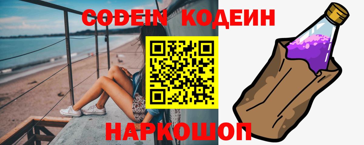 Кодеиновый сироп Lean Purple Drank  Вход с VPN  Кодеиновый сироп Lean Purple Drank  Чапаевск 