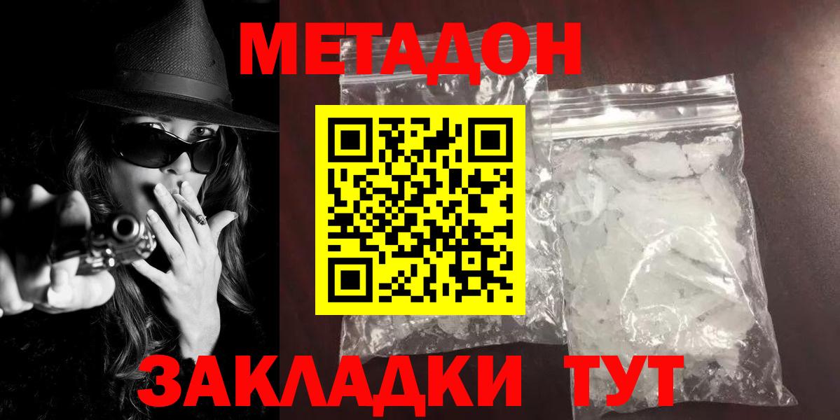 МЕТАДОН methadone  МЕТАДОН methadone  Чапаевск  Вход с VPN 